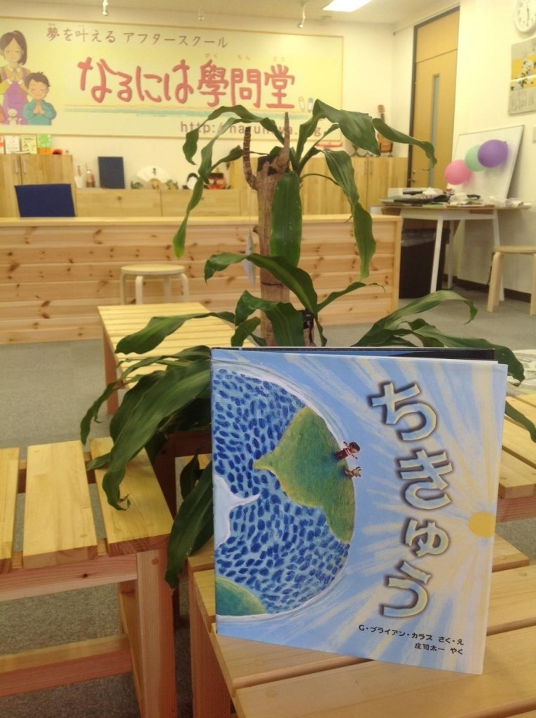 『ちきゅう』（G・ブライアン・カラス／作、庄司太一／訳、偕成社／刊、2007年08月）