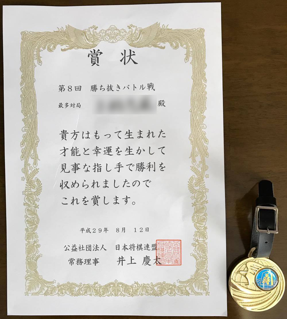 なるにはキッズが日本将棋連盟の主宰する「勝ち抜きバトル戦」にて最多対局賞を受賞しました！