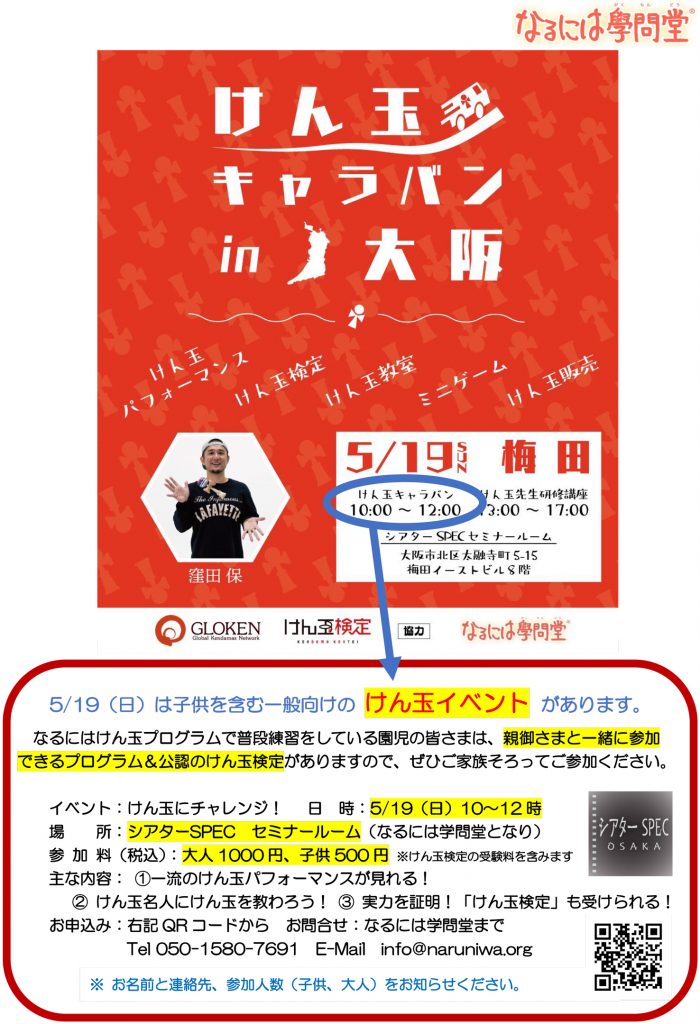 5月19日けん玉イベント