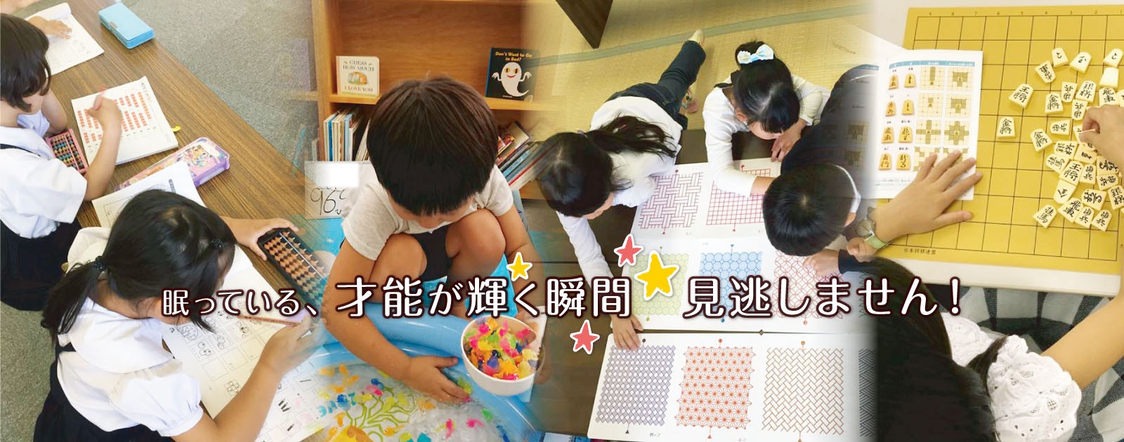 眠っている才能が輝く瞬間 見逃しません！