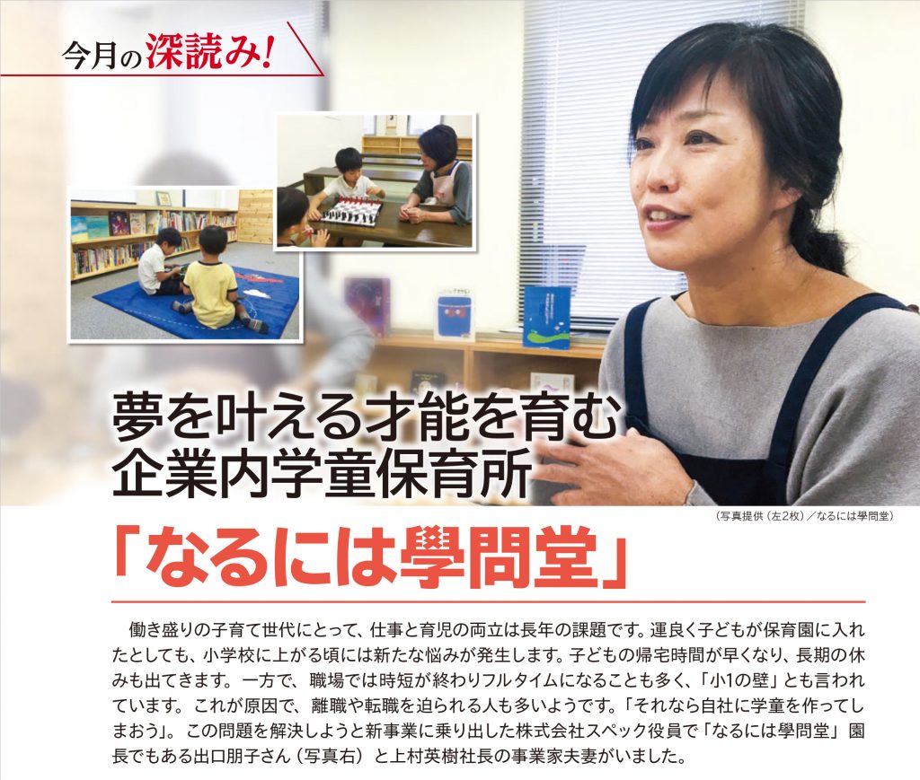 月刊 マネジメント倶楽部 2019年5月号に掲載されました。