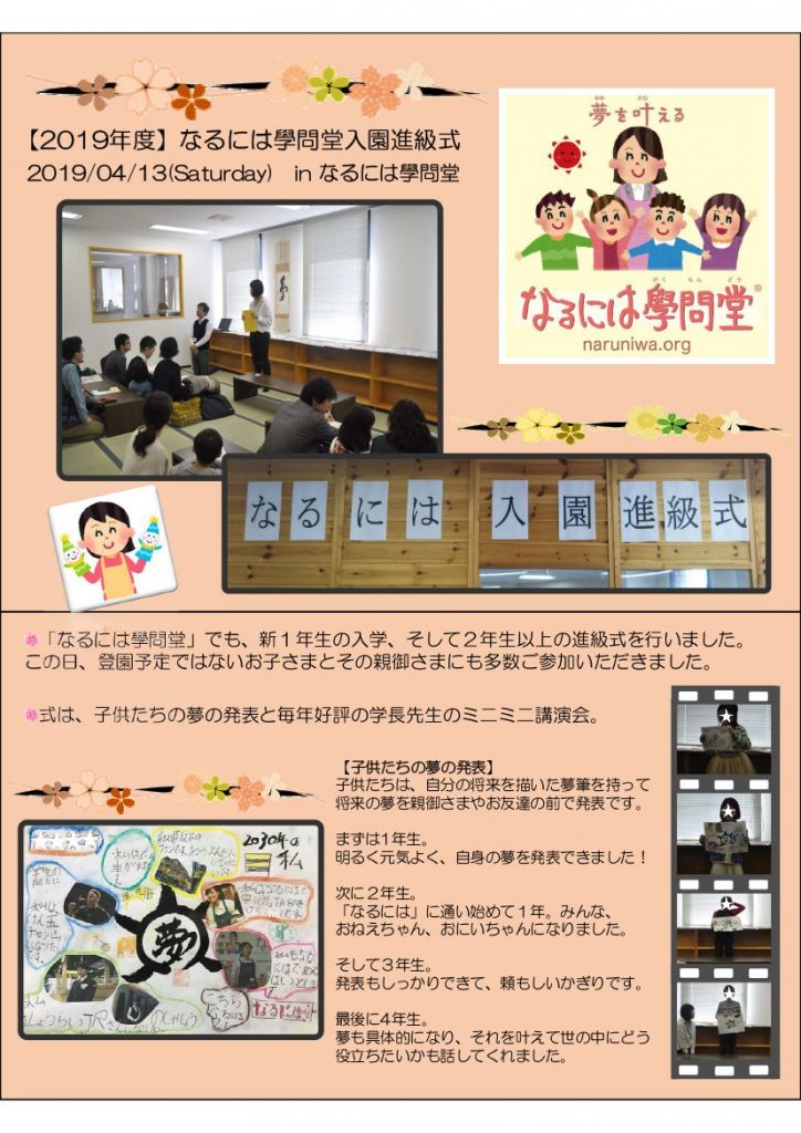 【2019年度】なるには學問堂入園進級式
