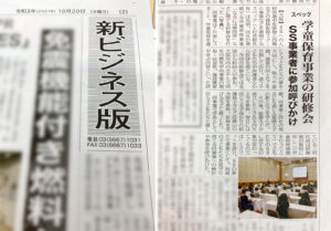 2021年10月20日の燃料油脂新聞に掲載されました。