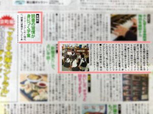 2023年5月27日の週刊大阪日日新聞に「なるには學問堂」が掲載されました！