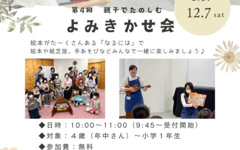 第４回よみきかせ会