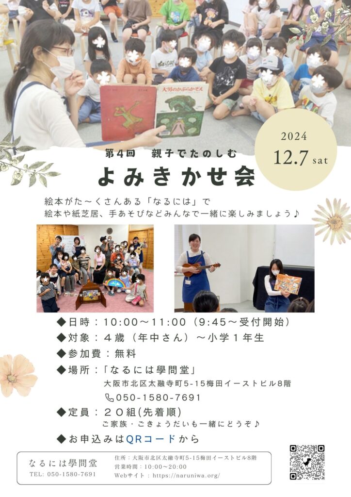 第４回よみきかせ会