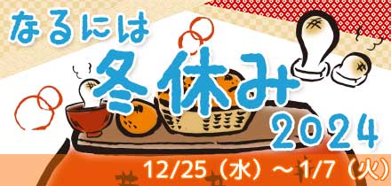 なるには冬休みコース受付開始！