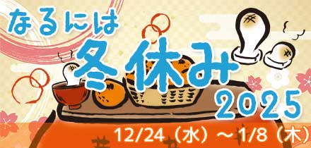 冬休みコース 2025 受付中です！