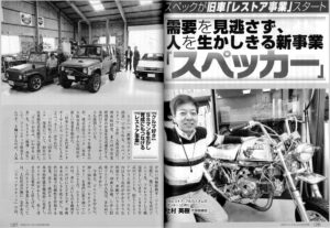 2026年4月の月刊ガソリンスタンドに「SPECAR」が掲載されました！